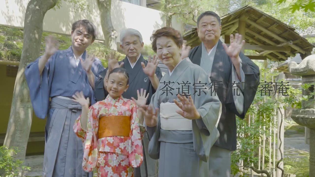 茶道宗徧流不審庵】ようこそ宗徧流へ - YouTube