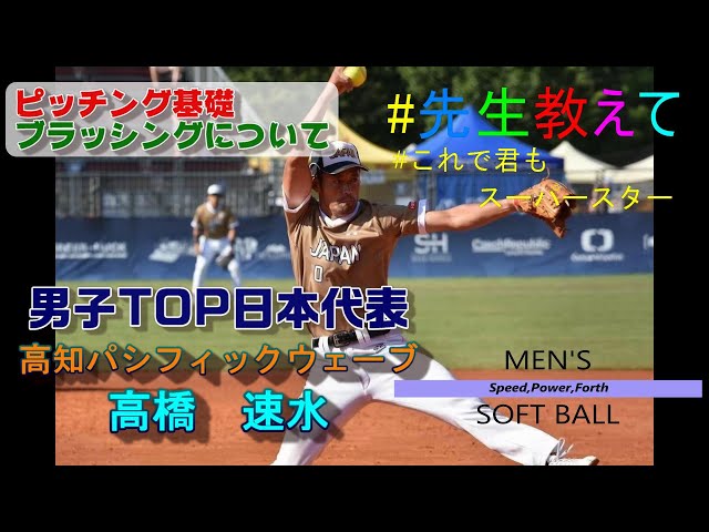 Vol.1【ピッチャーの悩み解決!?】ブラッシング＆ツーステップを徹底