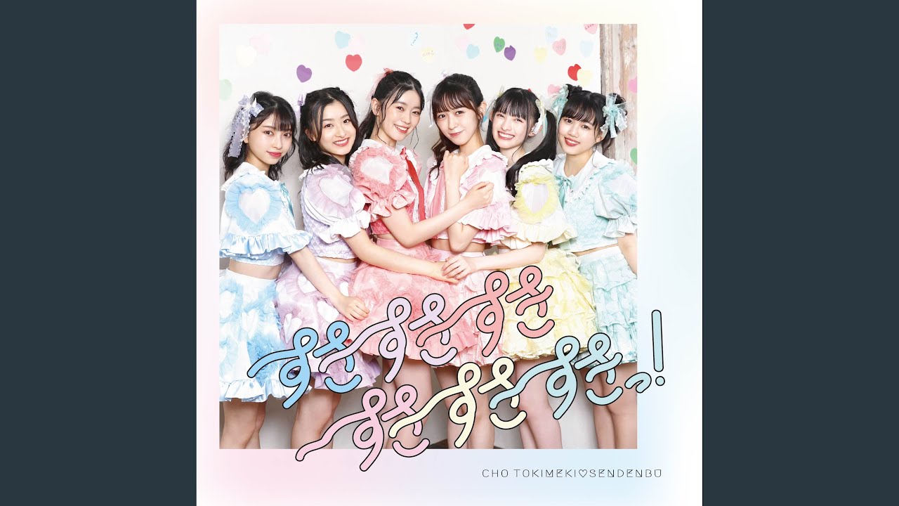 すきっ！～超ver～ instrumental - YouTube