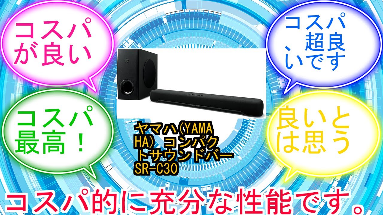ヤマハ(YAMAHA) コンパクトサウンドバー SR-C30A 横幅60cm PC ゲーム