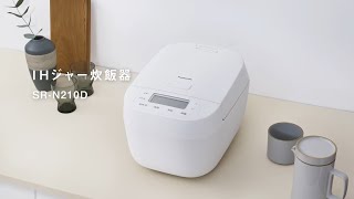 パナソニック SR-N210D-W IHジャー炊飯器 備長炭釜 5.5合 ホワイト
