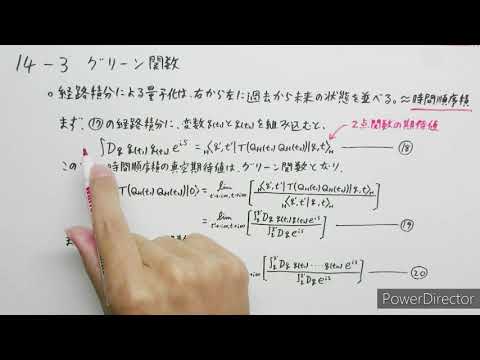 場の量子論 第14回 量子力学における経路積分 - YouTube