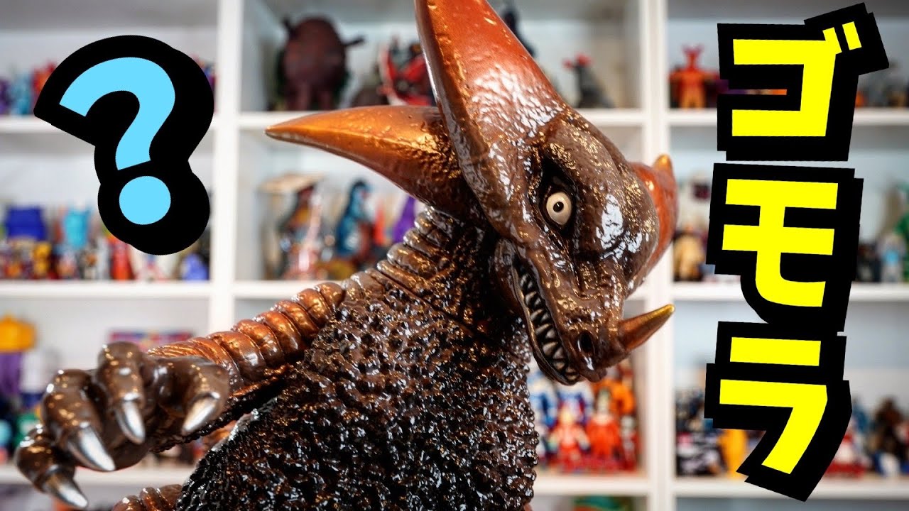 角が下向き⁈ ゴ、ゴモラ2のソフビだ ！ 【ウルトラマン 80】かなり