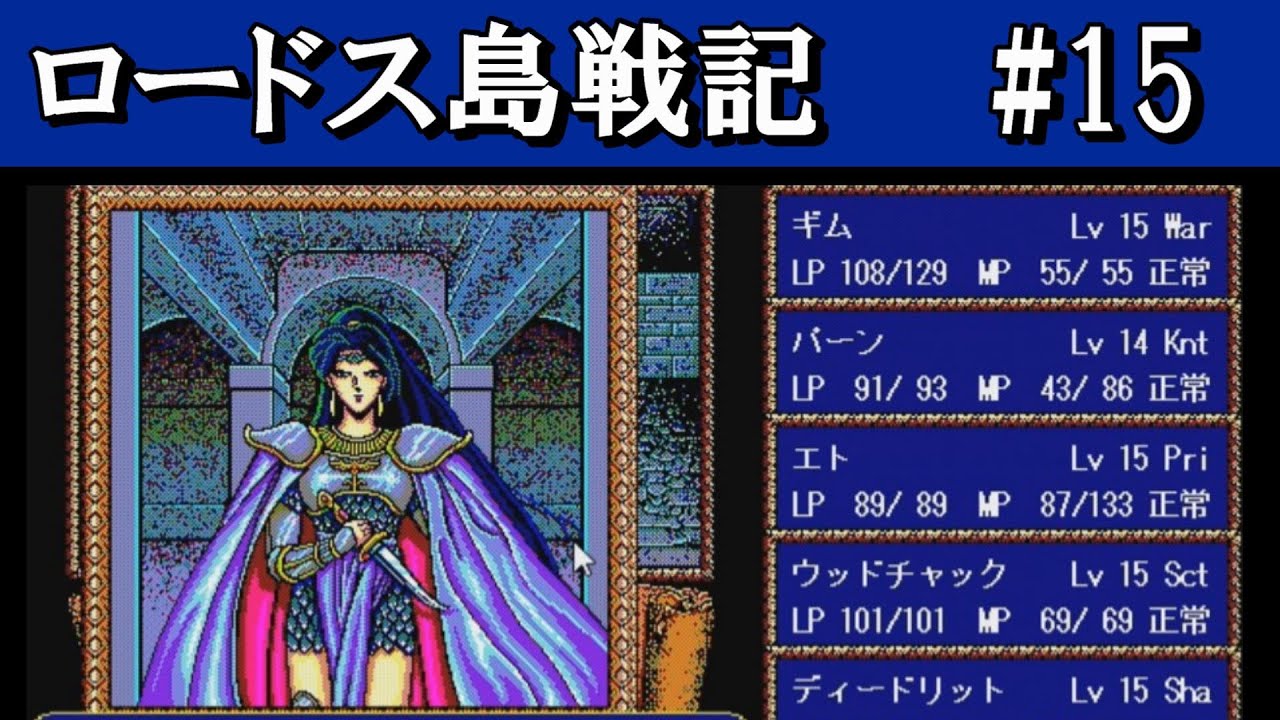 15] カーラ～エンディング 【ロードス島戦記～灰色の魔女～(PC98