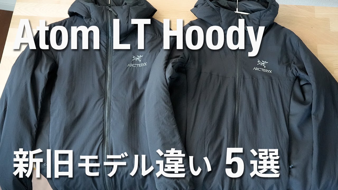 徹底比較】アークテリクスアトムLTフーディ新旧モデル【違い5選