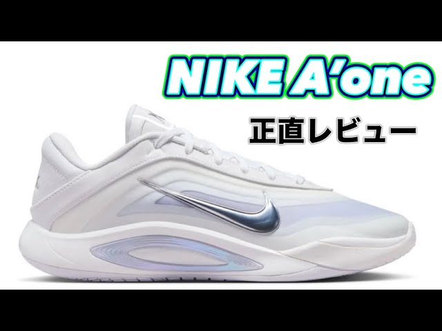 It's really narrow and dangerous ⚠️] NIKE A ONE OG Pearls EP