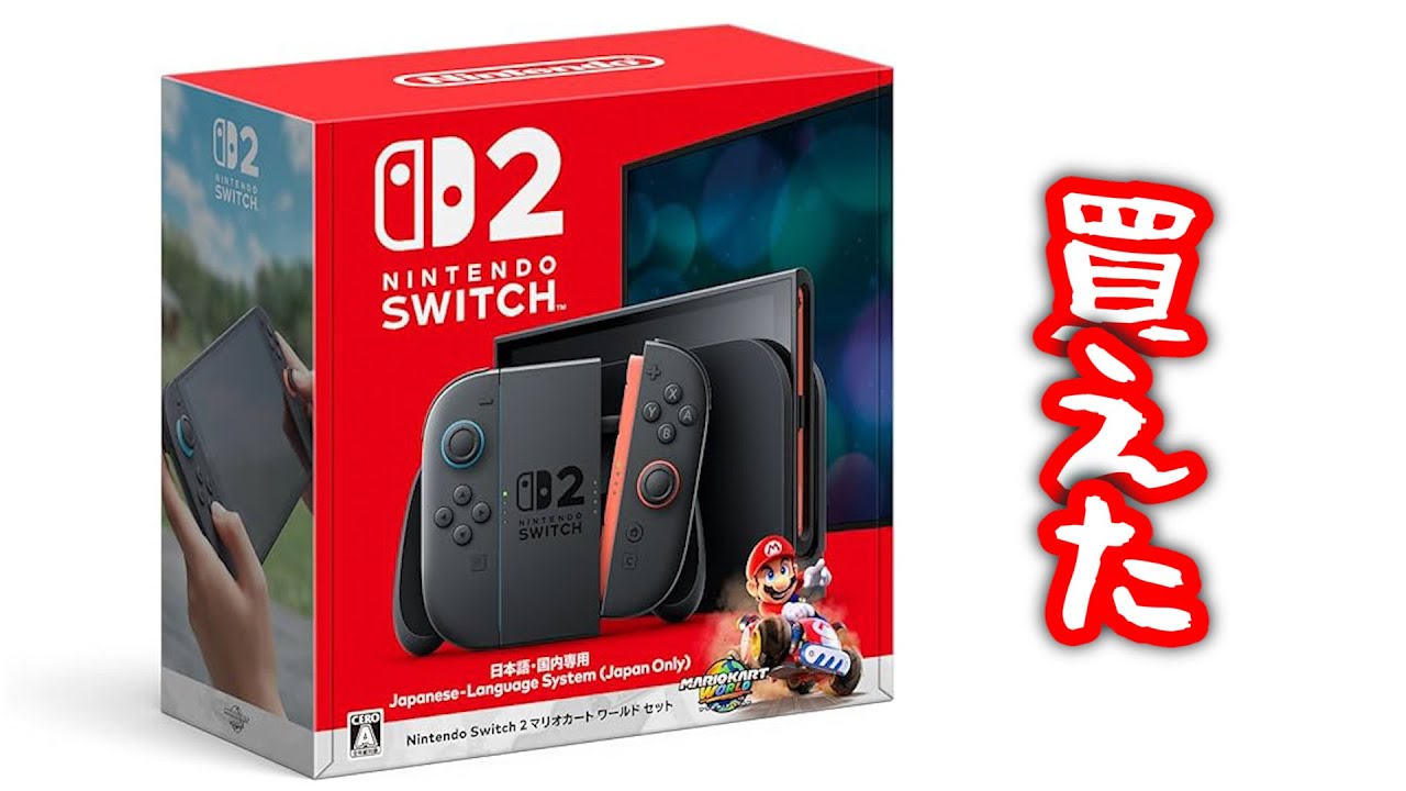 やっと買えたSwitch2 - YouTube