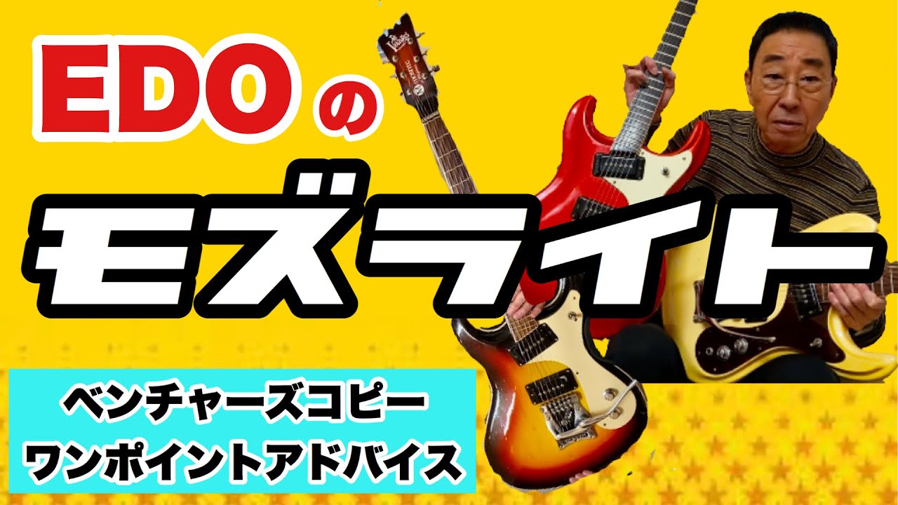 Ed Yamaguchi #17] Introducing a Mosrite guitar 🎸 - YouTube