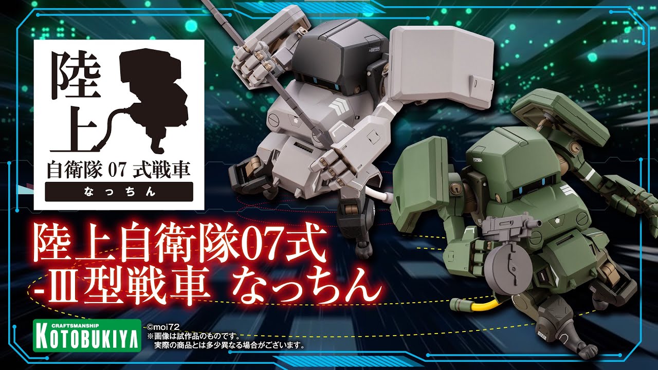 陸上自衛隊07式-III型戦車 なっちん｜陸上自衛隊07式戦車 なっちん