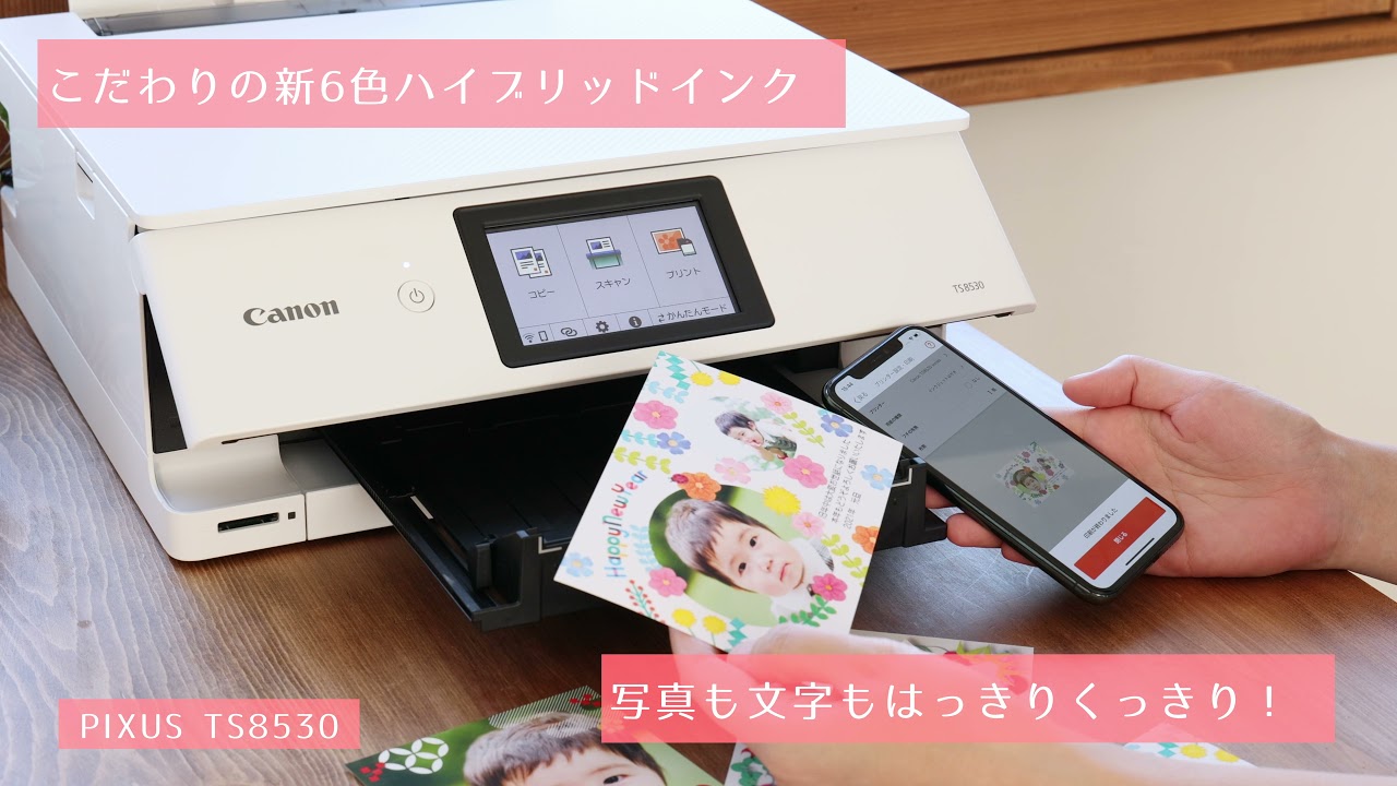 PIXUS TS8530 紹介動画【キヤノン公式】 - YouTube