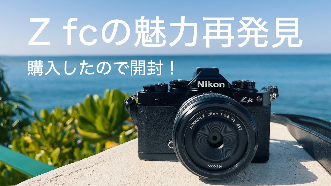 I bought the Nikon Z fc Black, so I'll unbox it and talk about the