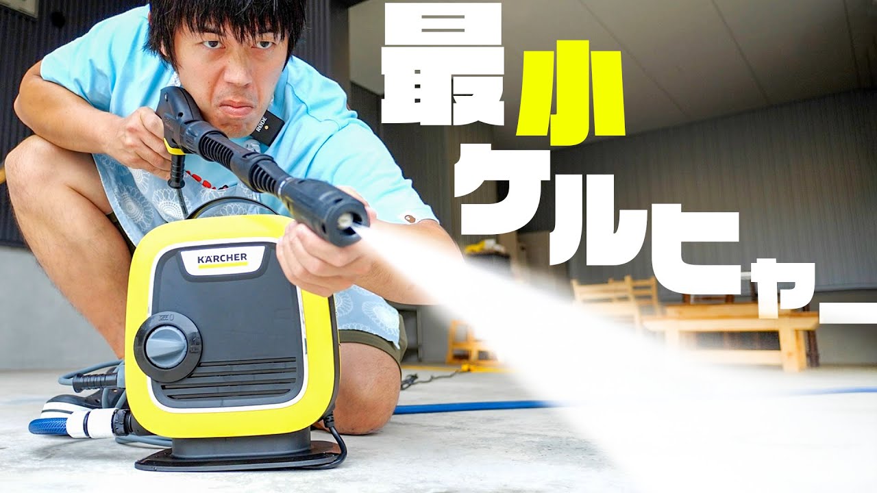 The smallest Karcher high pressure washer is here! K MINI - YouTube