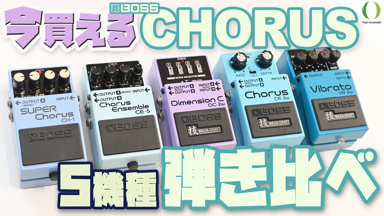 BOSS Chorus pedal playing comparison! - YouTube