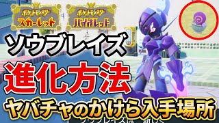 Pokemon SV] How to get 