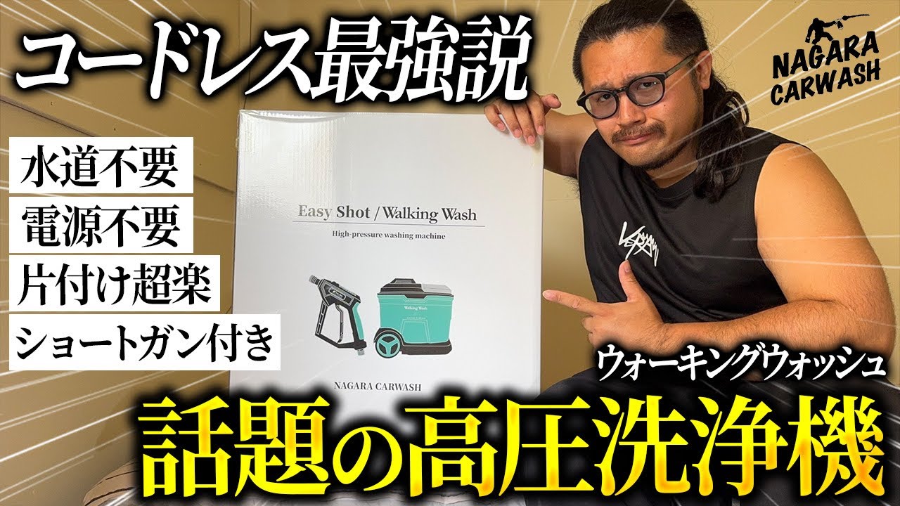 Washing your car while doing other things] A quick review of the