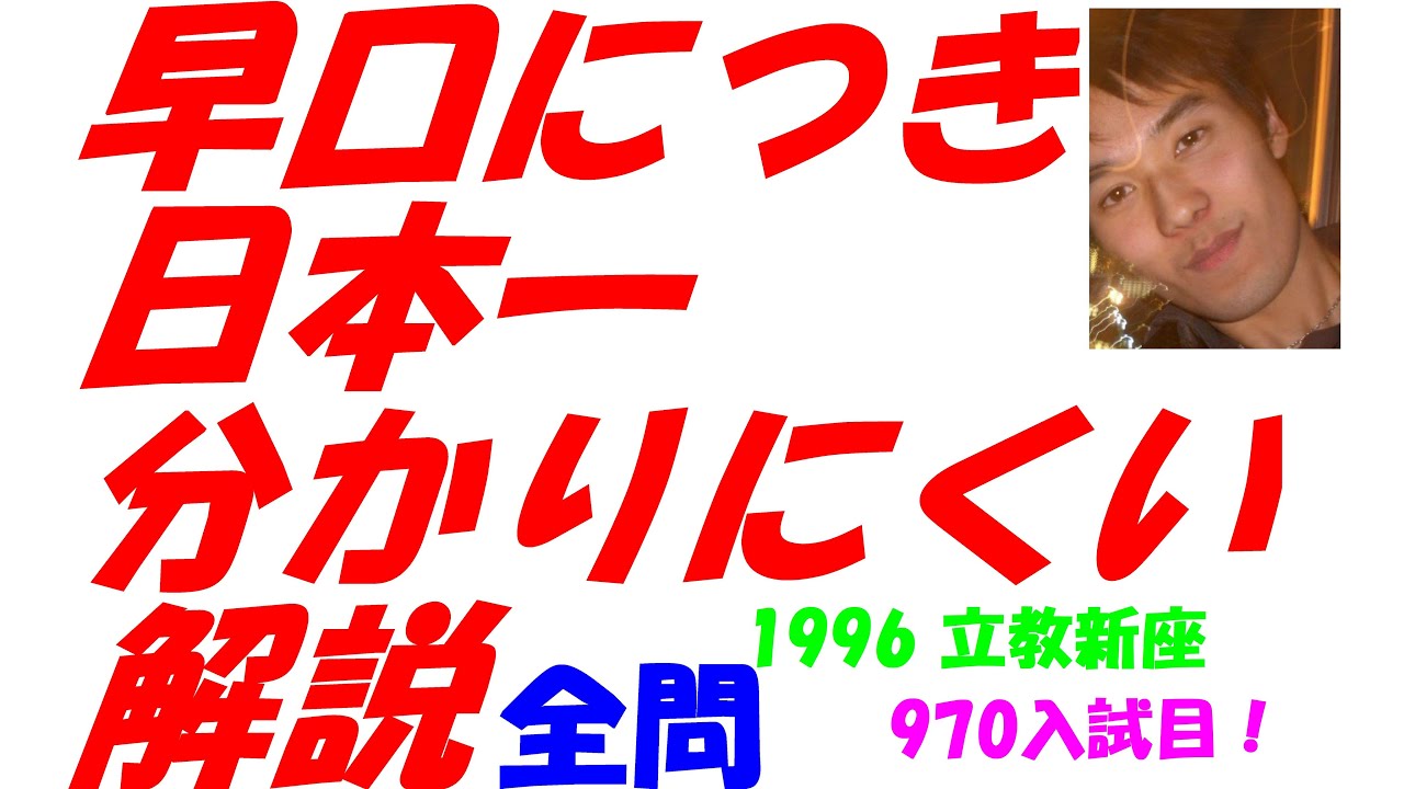 1995 立教新座 No2/2 難関高校入試 973入試目の全問解説 数学 高校入試