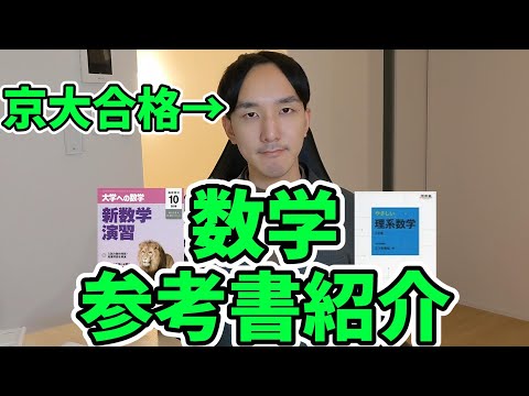 ヒラメキの#数学 : 多彩な発想あざやかな解法 #東大#京大#医学部