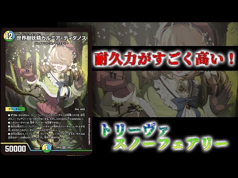 デュエマ】強化に次ぐ強化がついにここまで来たか！トリーヴァスノー