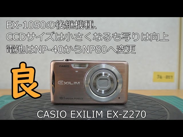CASIO EXILIM EX-Z270 10.1メガピクセル コンデジ カメラ 人気】CASIO