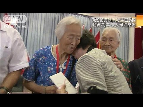 戦後70年 中国残留孤児が養父母に感謝伝える訪中(15/07/12) - YouTube