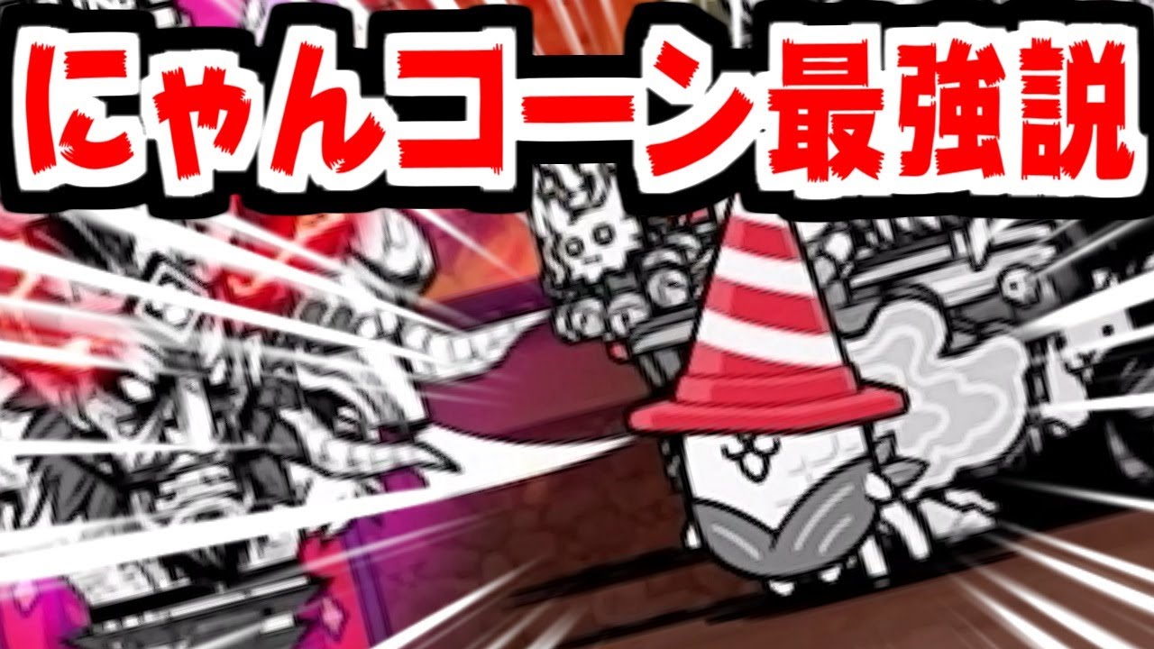 The Battle Cats] Crown 2: Ambition of the Overlord - Super Hard