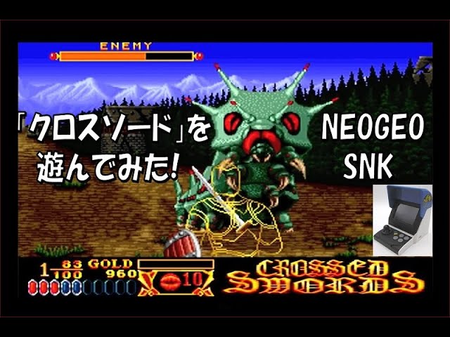 NEOGEOミニ収録の3Dアクションゲーム『クロスソード』を遊んでみた