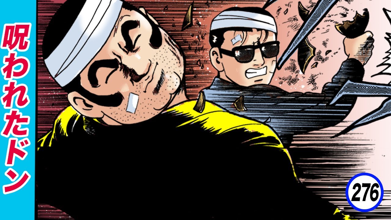 The late Don Narudo Cursed and confused [Silent Don 27-1] - YouTube