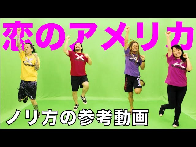 恋のアメリカ』