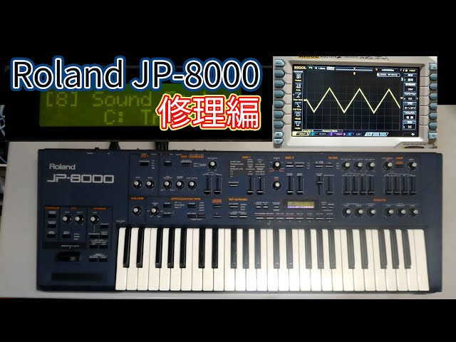 シンセサイザー】Roland JP-8000 が壊れていたので修理する【テスト