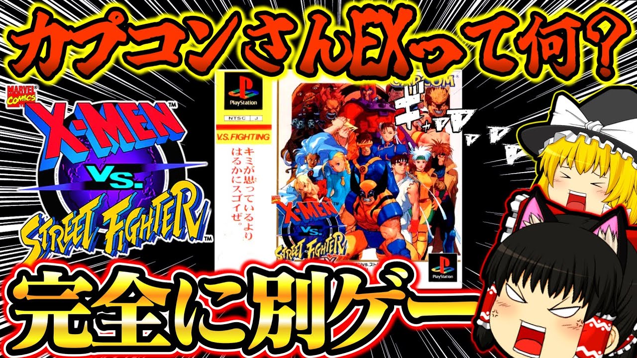 Slow commentary] It was a completely different game X-Men vs