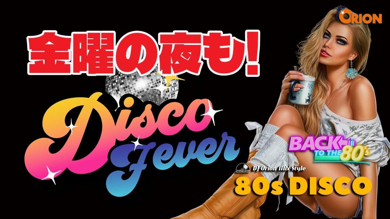 🔴80s DISCO LIVE🔴 再現!!🌞フライデーディスコ!!💜 Melancholy