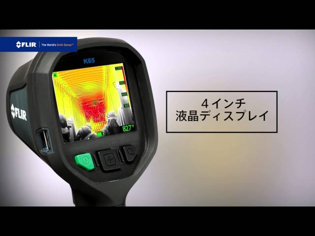 FLIR Kシリーズ 消防用 熱画像直視装置 - YouTube