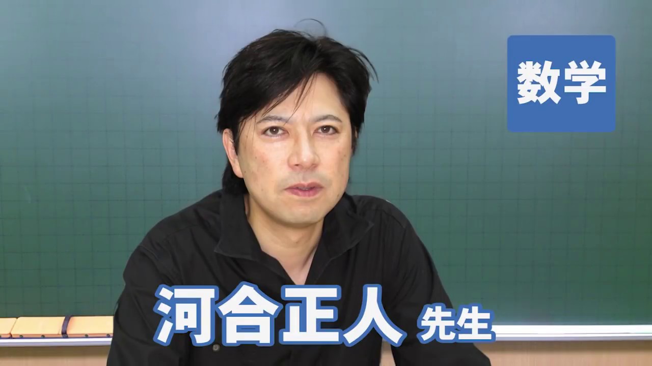 東進 講師紹介 - 数学 - 沖田 一希先生 - YouTube
