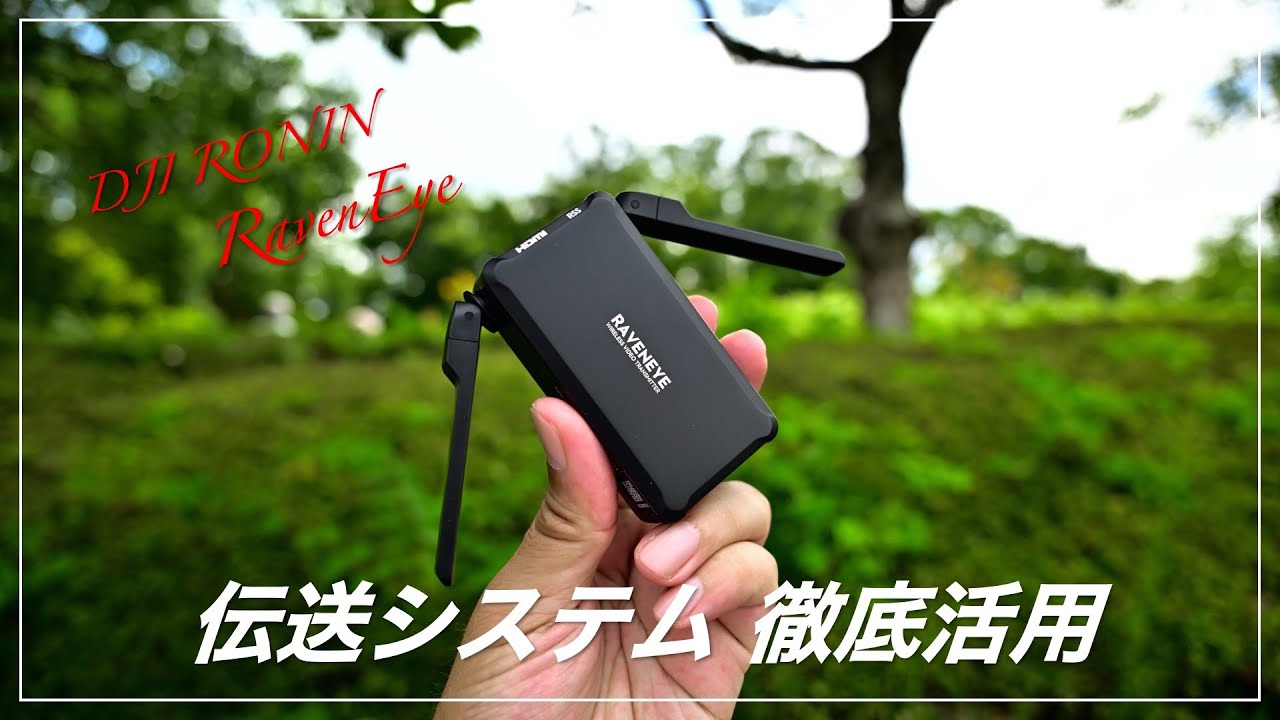 How to use the DJI Ronin RavenEye video transmitter (ActiveTrack