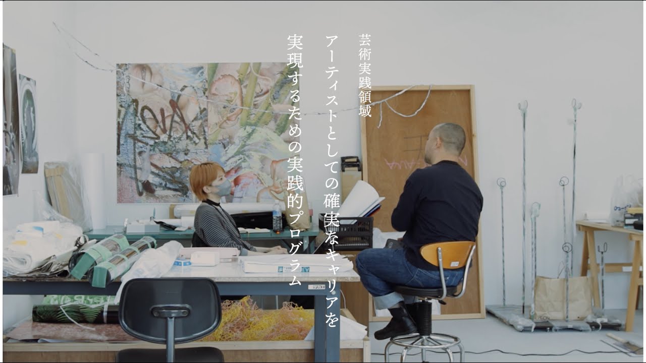 芸術実践領域 | 京都芸術大学