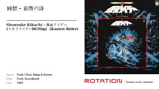 O.S.T. (菊池俊輔) / 組曲 仮面ライダー スカイライダーBGM編 [LP - CX