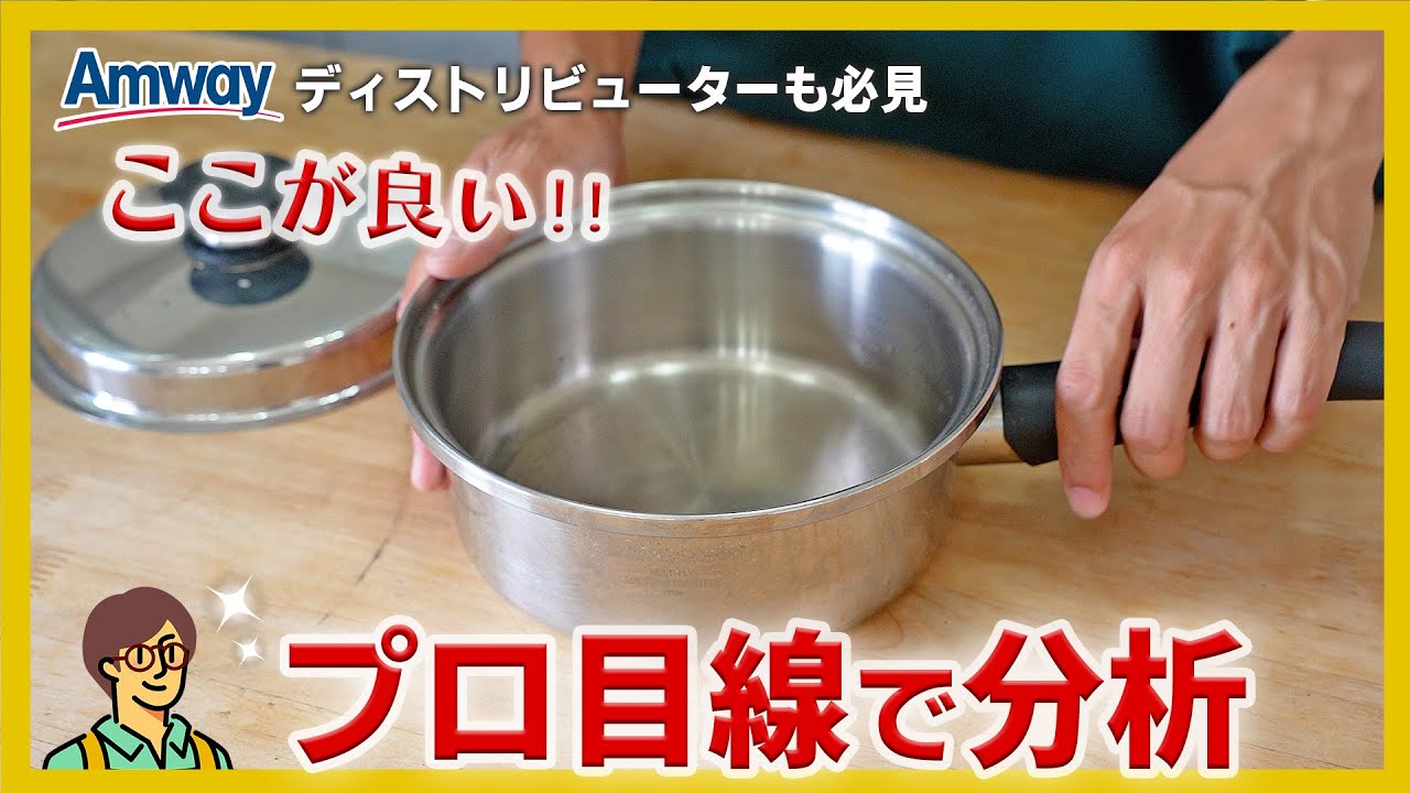 コメント欄で教えてもらった！Amway鍋の良いところ - YouTube
