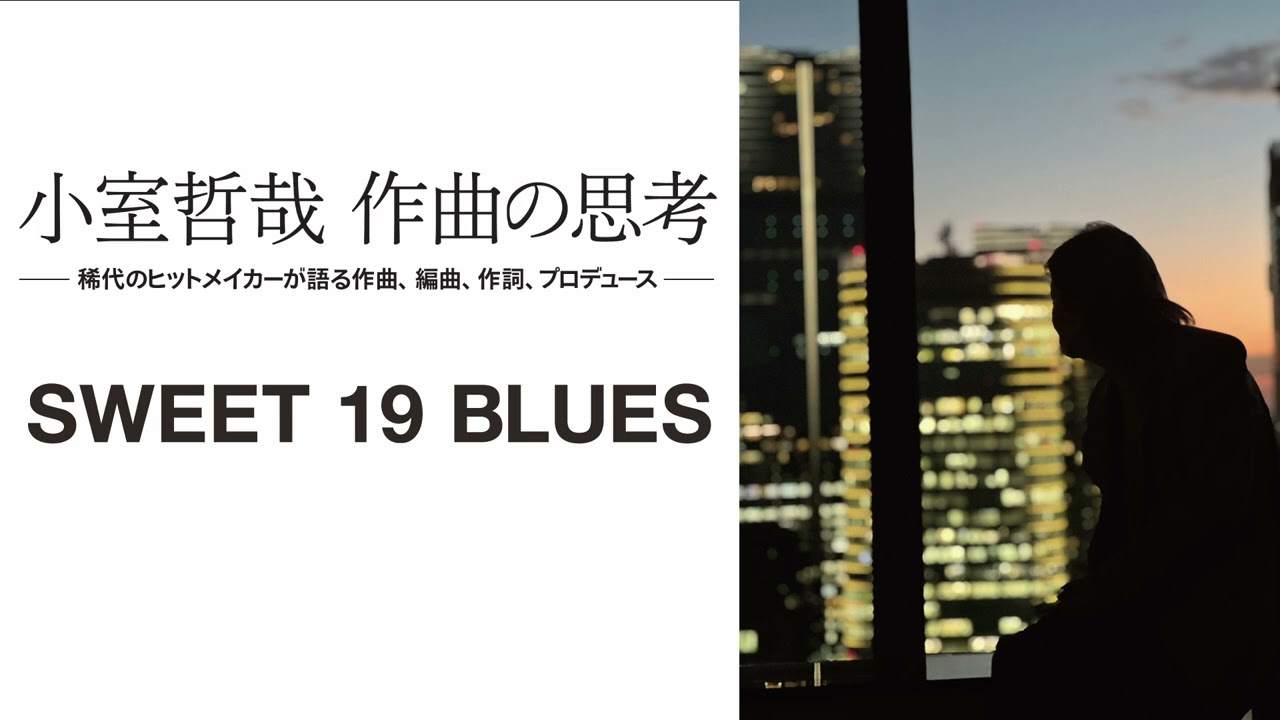 小室哲哉が語る安室奈美恵「SWEET 19 BLUES」【ダイジェスト】 - YouTube