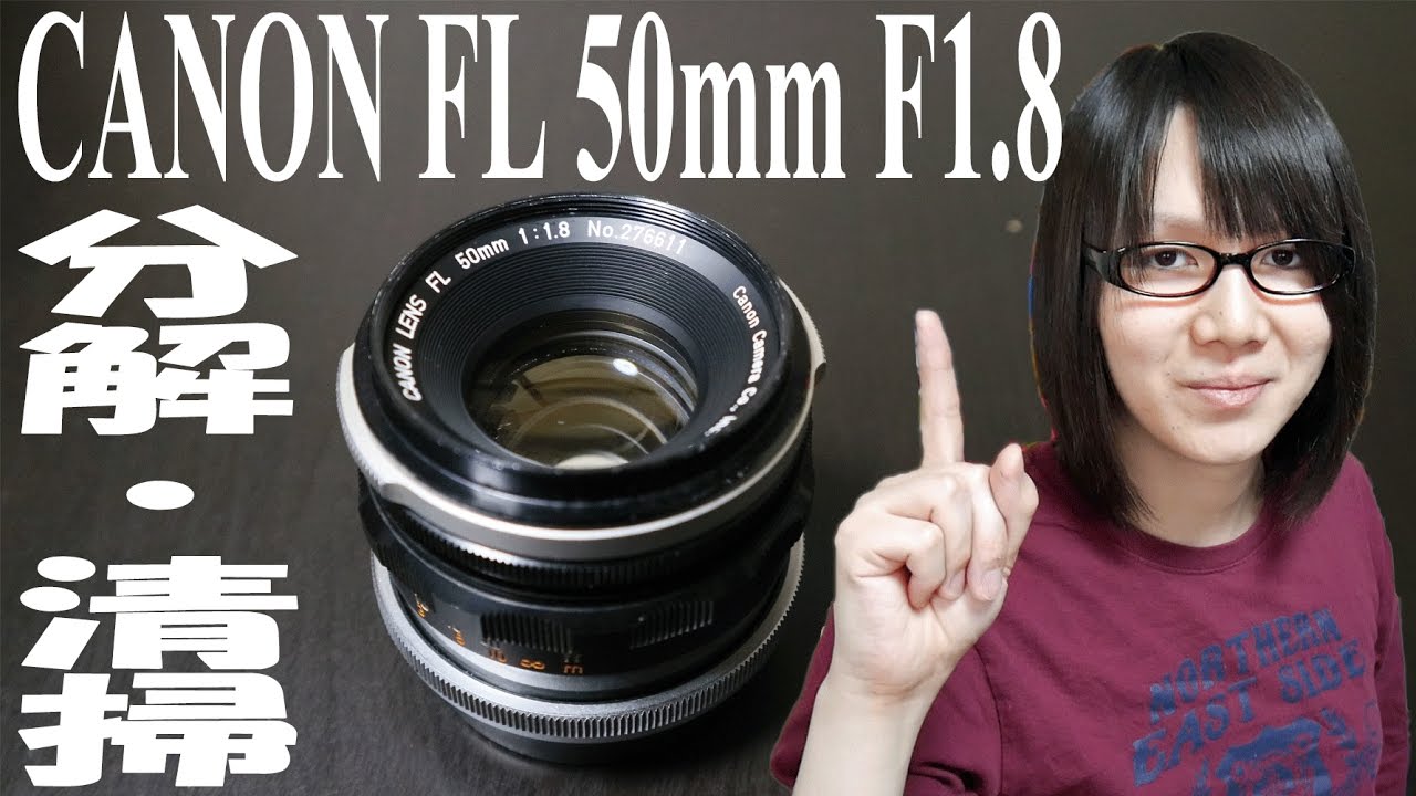 Junk] CANON FL 50mm f1.8(I) Lens Disassembly and Cleaning