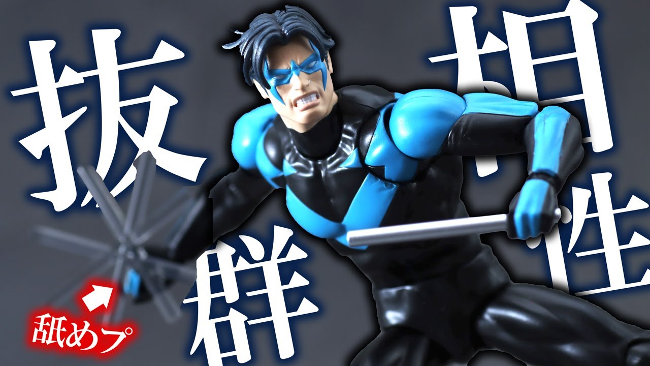 Movable Figure] MAFEX Night Wing (Batman: Hush) Review! MAFEX