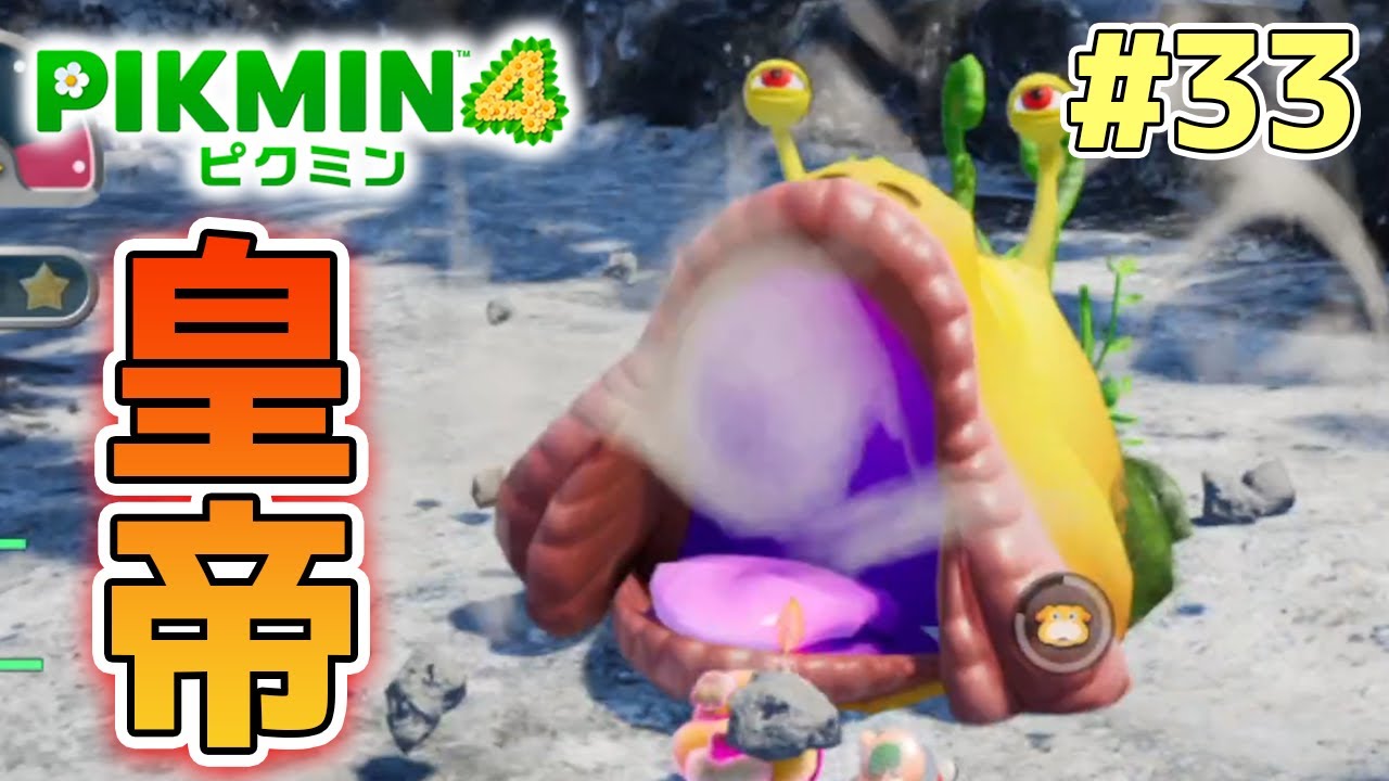 ピクミン4】製品版発売！新しい世界で遊びまくってみる!! #33【PIKMIN4