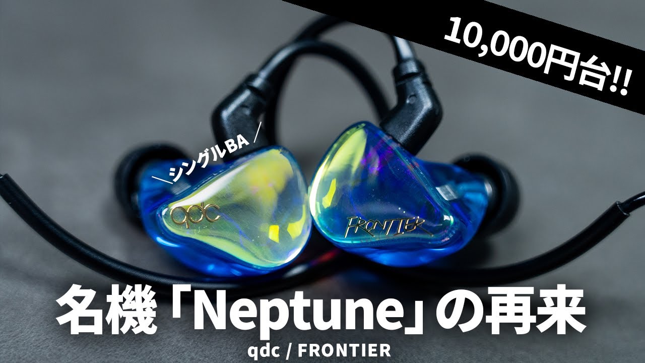 The return of NEPTUNE!? Trying out the wired earphones 