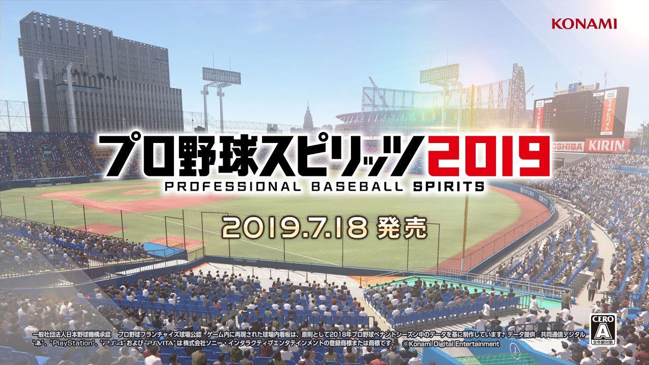 プロ野球スピリッツ2019」プロモーションムービー - YouTube
