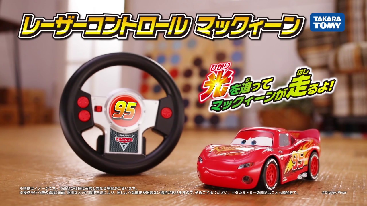 カーズ レーザーコントロール マックィーン CM - YouTube