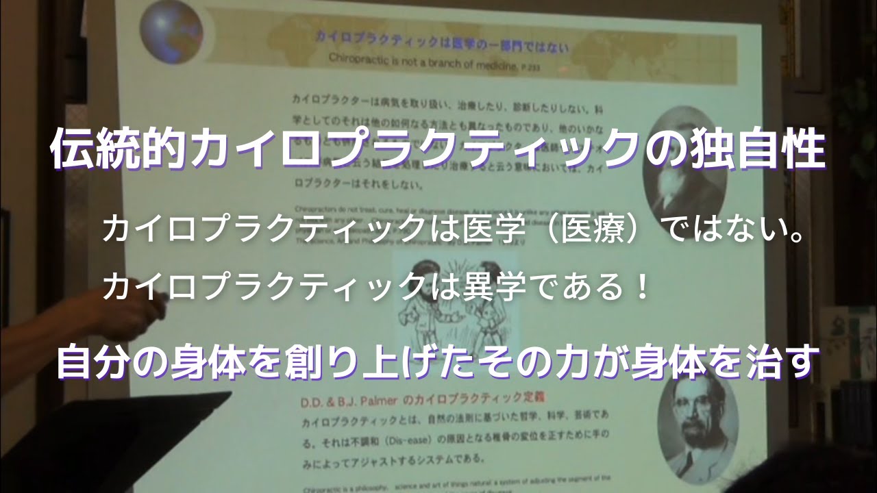 カイロプラクティック教育 | 日本上部頸椎カイロプラクティック協会