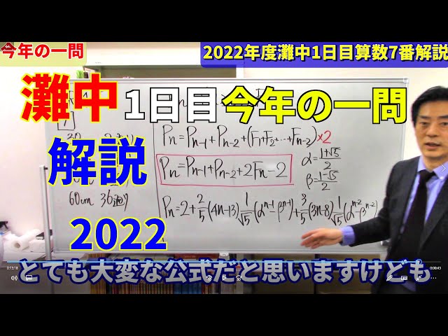 今年の一問】灘中2022年度算数1日目7番解説【場合の数】 - YouTube