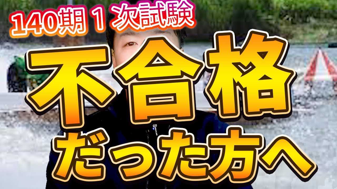 For those who failed the 140th 1st Exam [Boat Racer (Motorboat