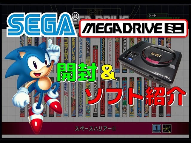 Sega Mega Drive Mini Unboxing & Software Introduction [SEGA] - YouTube