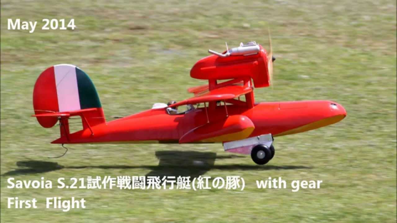 Savoia S.21 試作戦闘飛行艇(紅の豚) - YouTube