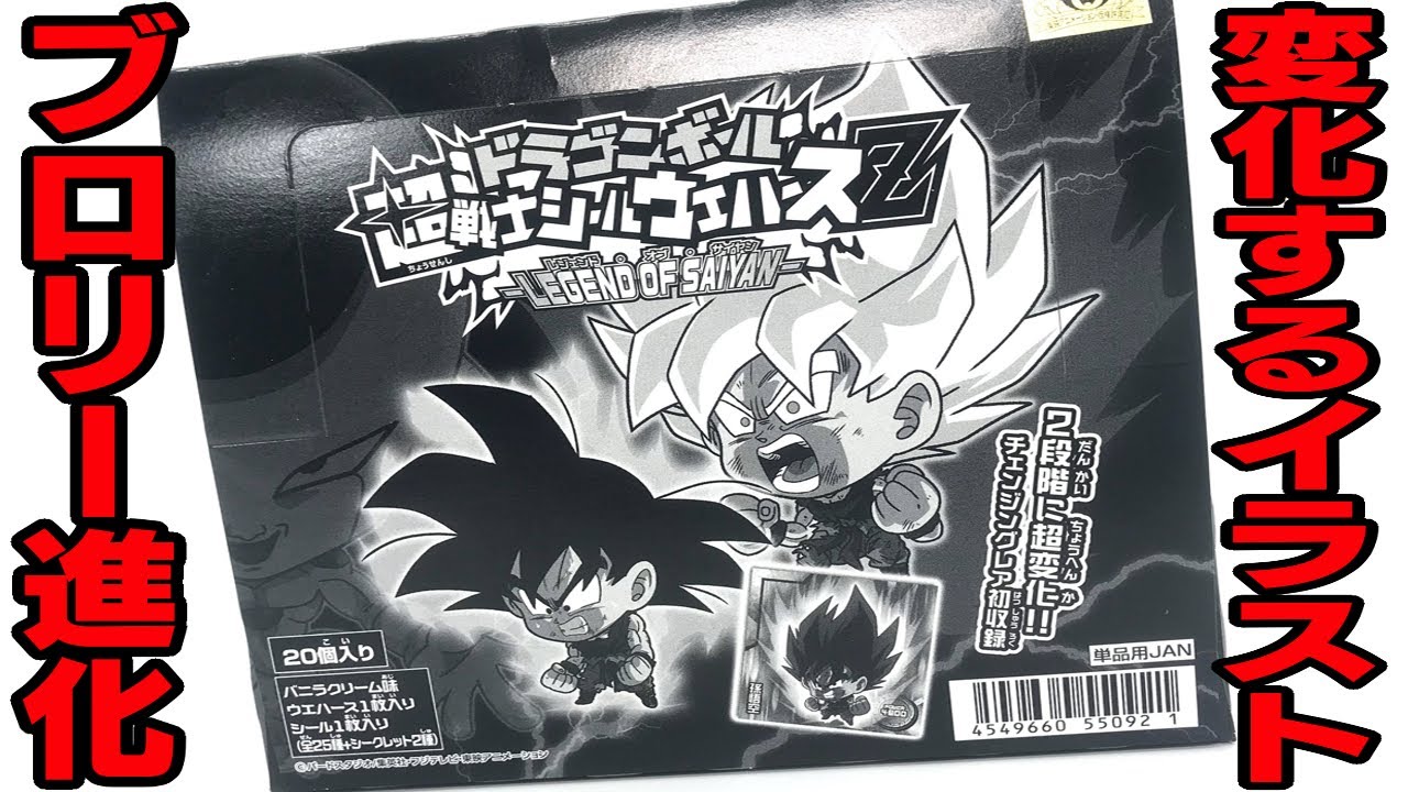 Candy Toys] Changing Rare debuts! Broly evolves! Dragon Ball Super